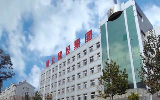 博湖河北建设集团