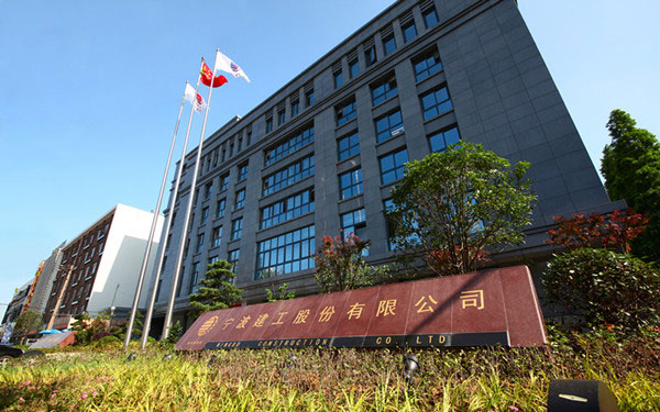 博湖宁波建工股份有限公司